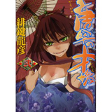 唐傘の才媛　第2巻
